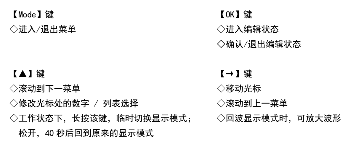 渠道水流量計(jì)摁鍵說(shuō)明